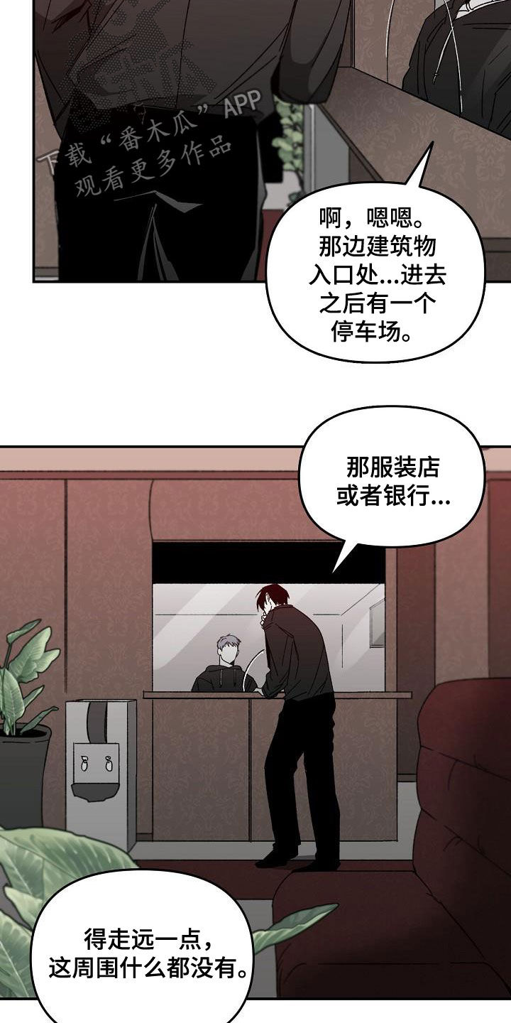 错位表演生吞列车漫画,第31话2图