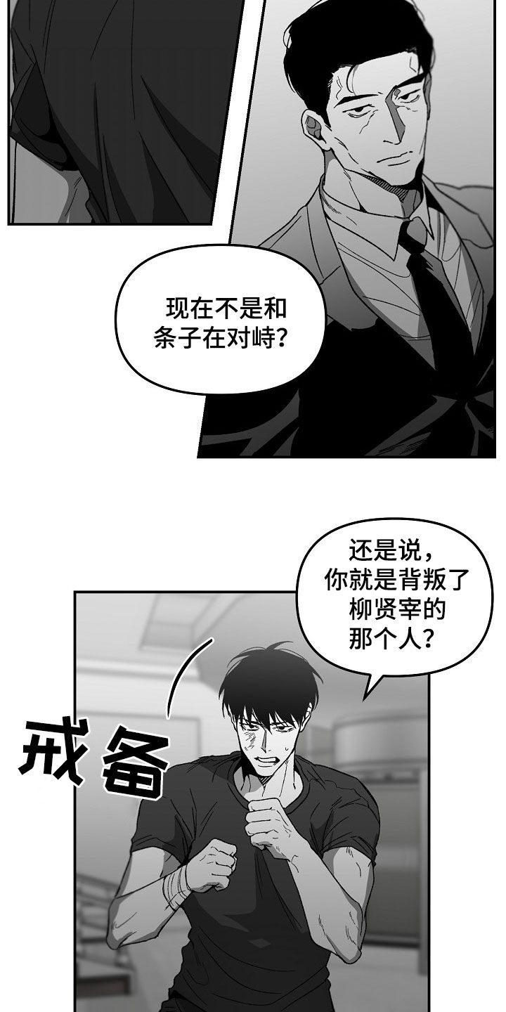 错位关系东哥苏玛丽笔趣阁结局漫画,第78话2图