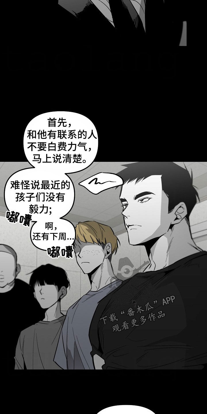 错位表演生吞列车漫画,第98话1图