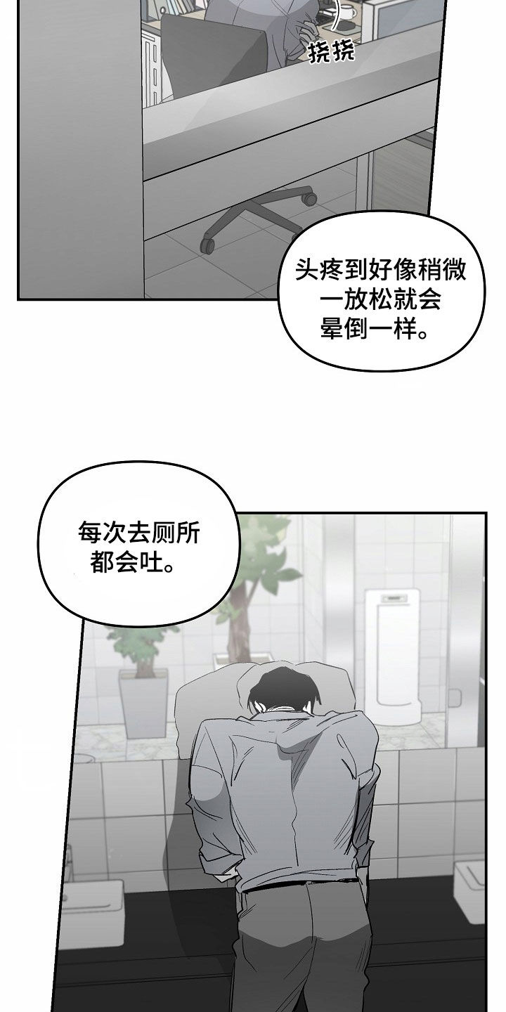 错位时空现场版漫画,第89话2图