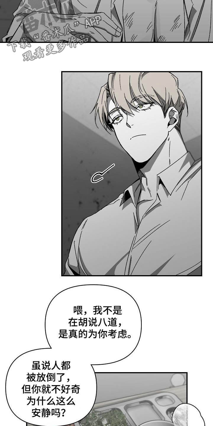 错位时空dj版漫画,第21话1图