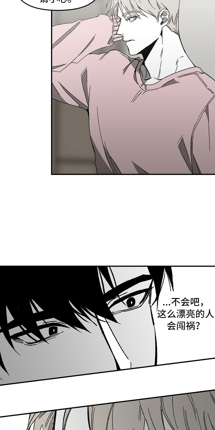 错位关系by东哥漫画,第2话2图