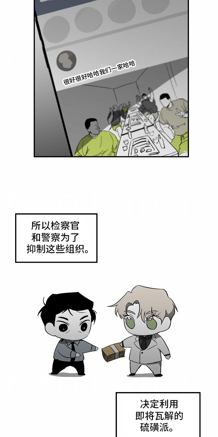 错位符号 池问水漫画,第85话2图