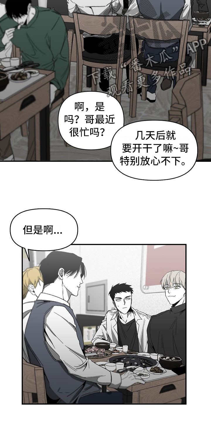 错位排列漫画,第11话2图