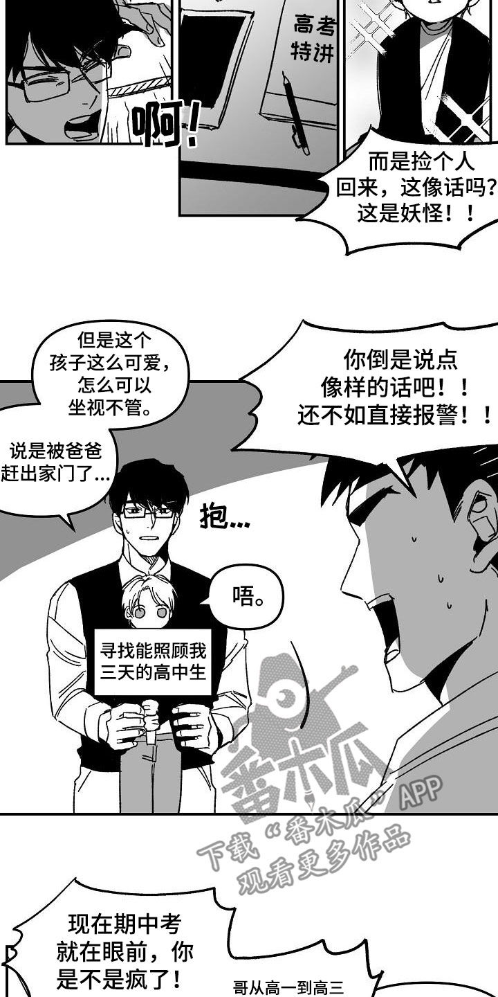 错位时空现场版漫画,第39话2图