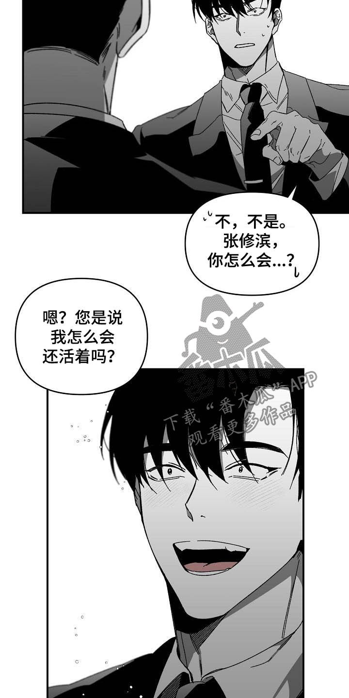 错位by夭诀全文阅读漫画,第23话2图