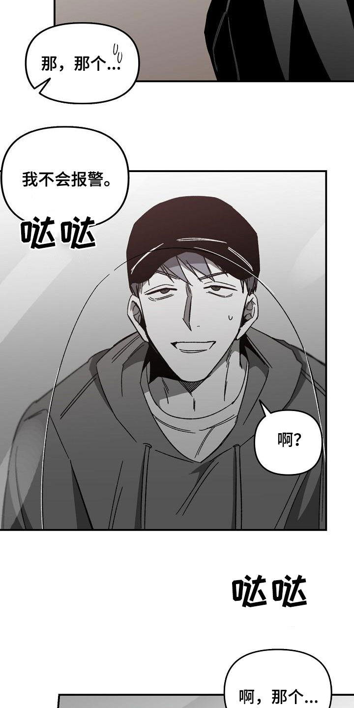 错位发展漫画,第31话2图