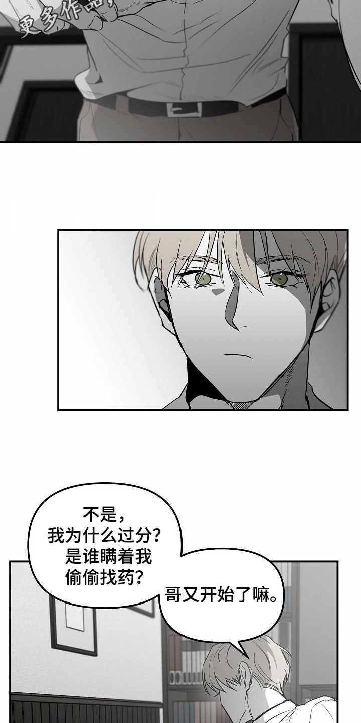 错位篮球漫画,第89话2图