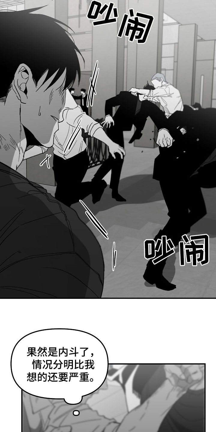 错位by夭诀全文阅读漫画,第78话2图