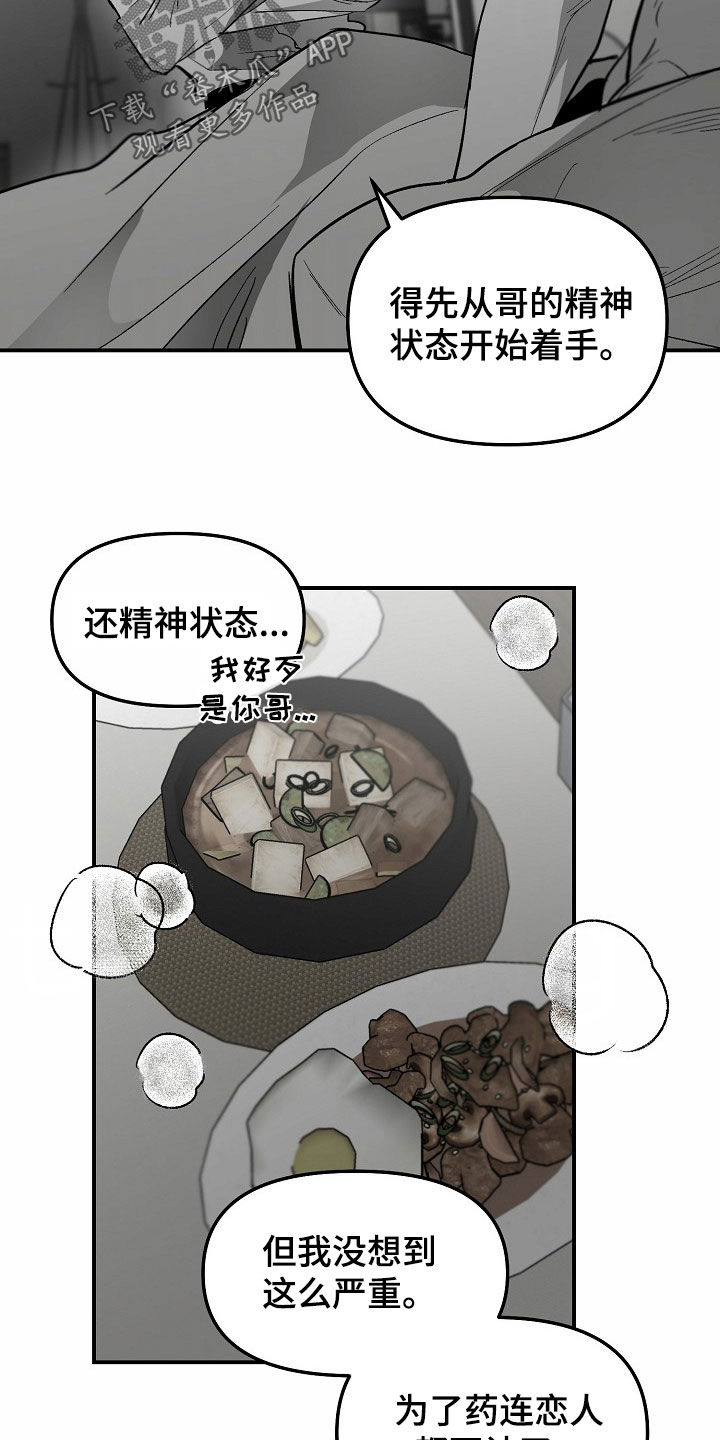 错位漫画,第90话1图