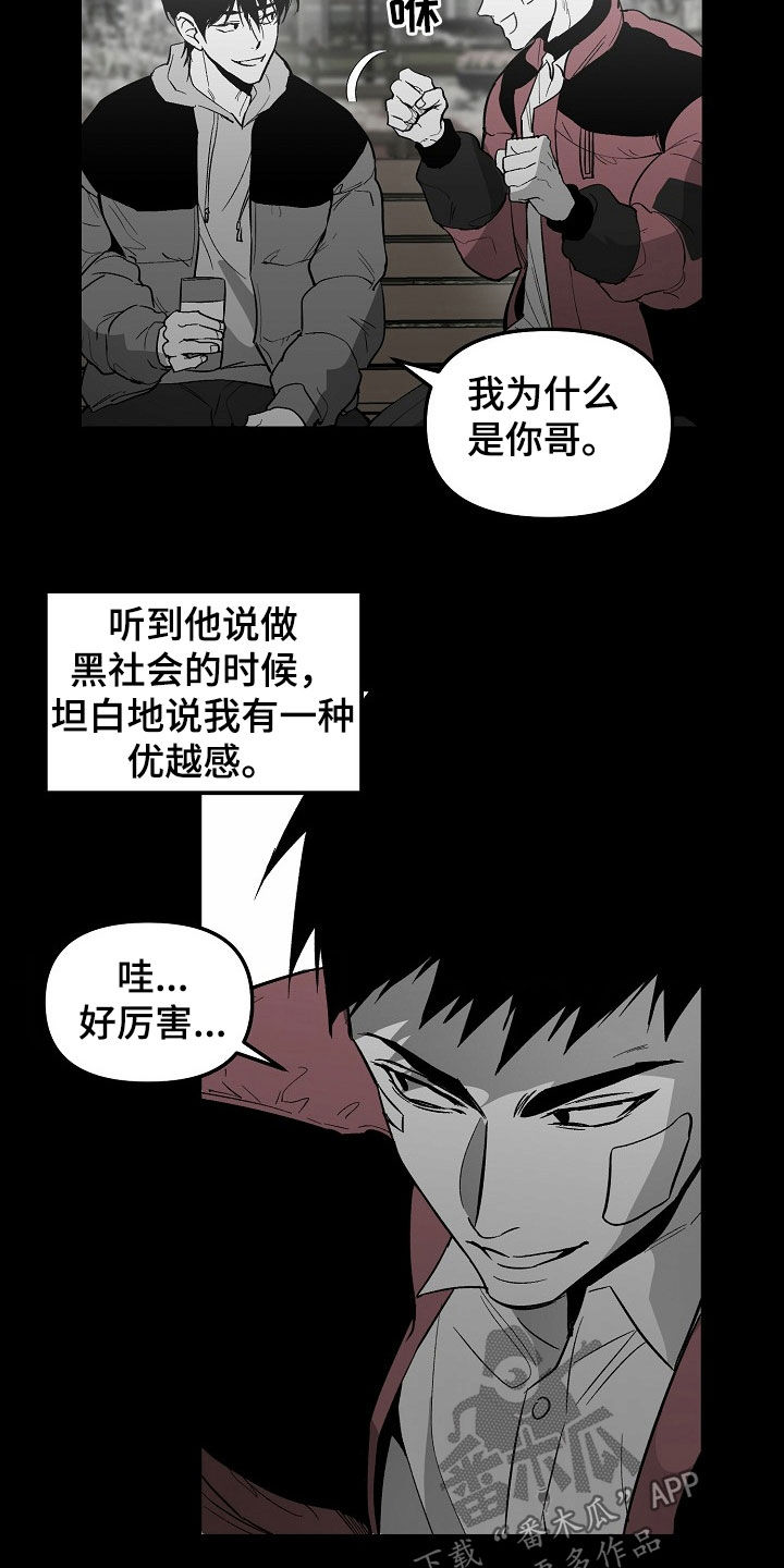 错位小说漫画,第98话2图