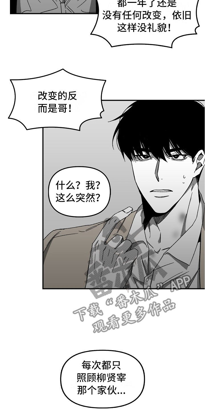 错位符号漫画,第8话1图