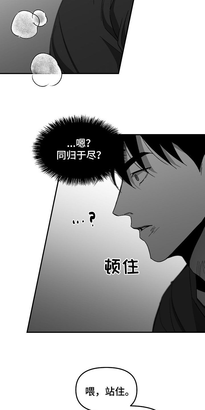 错位人生漫画,第78话2图