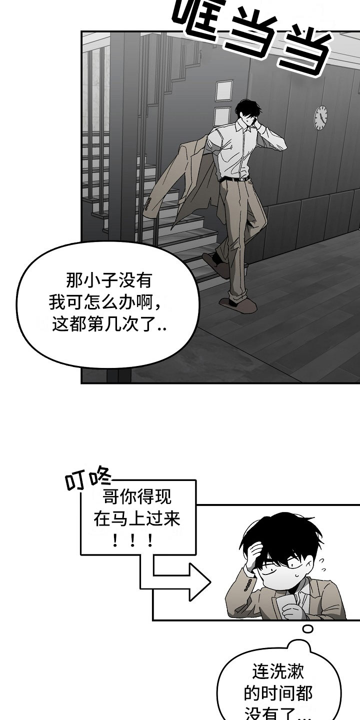错位漫画,第7话1图