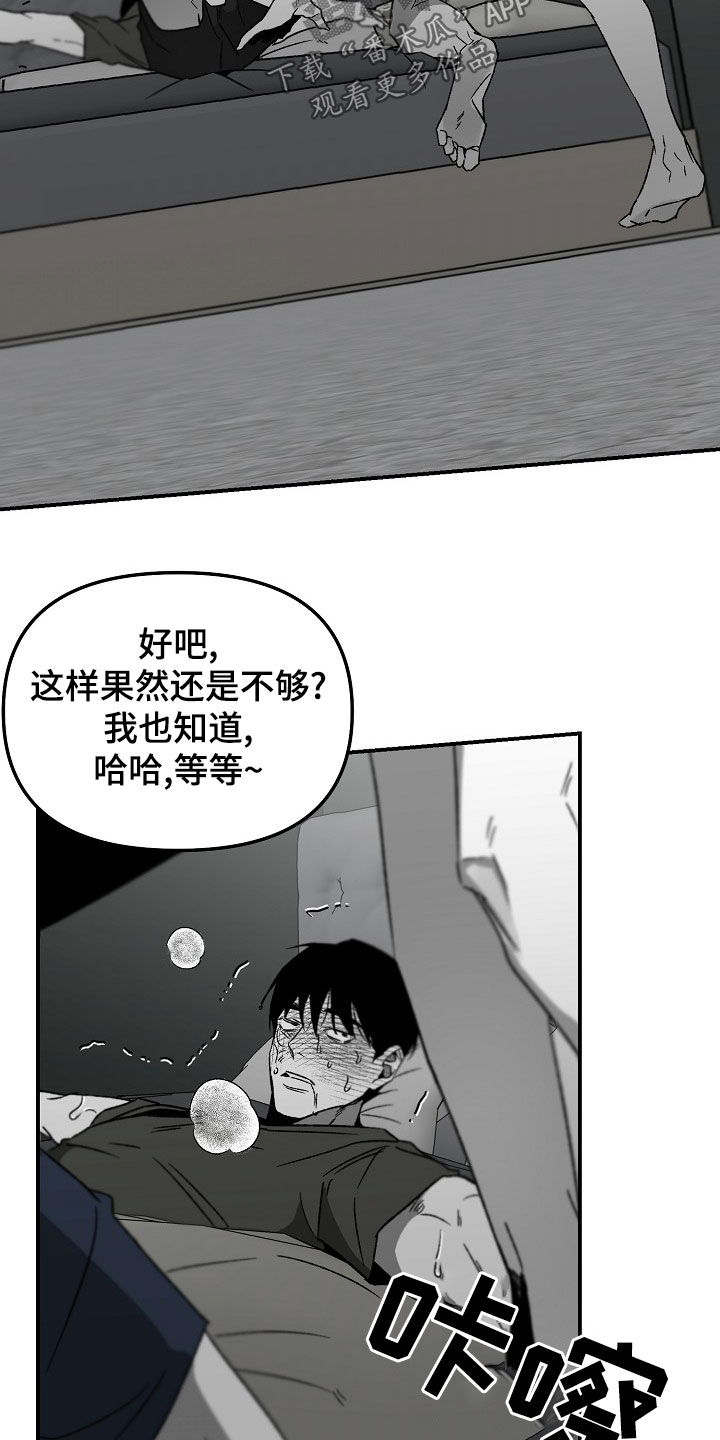 错位漫画,第67话1图