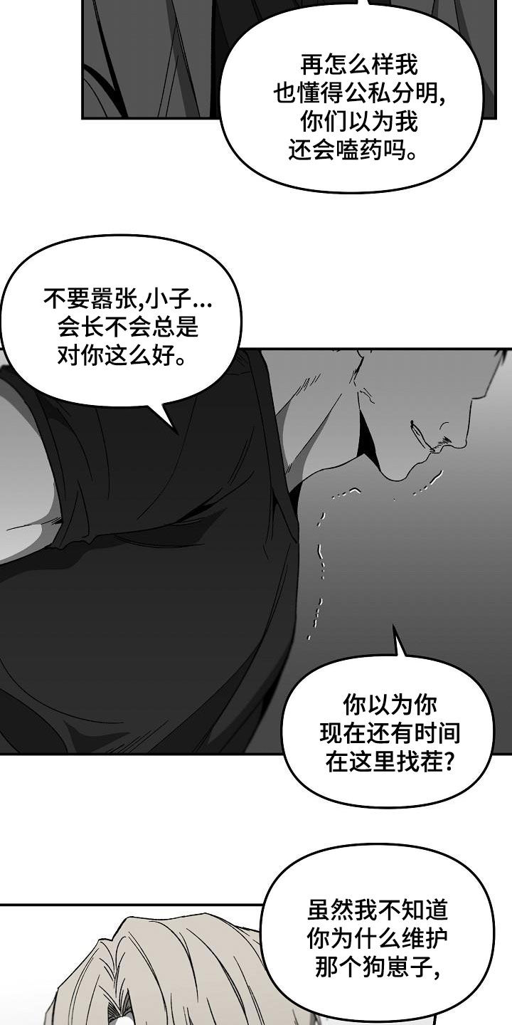 错位符号漫画,第57话1图