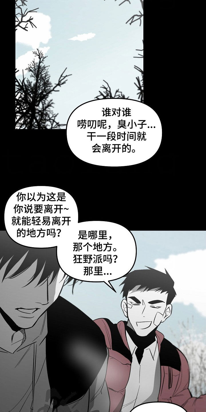 错位by夭诀全文阅读漫画,第98话2图