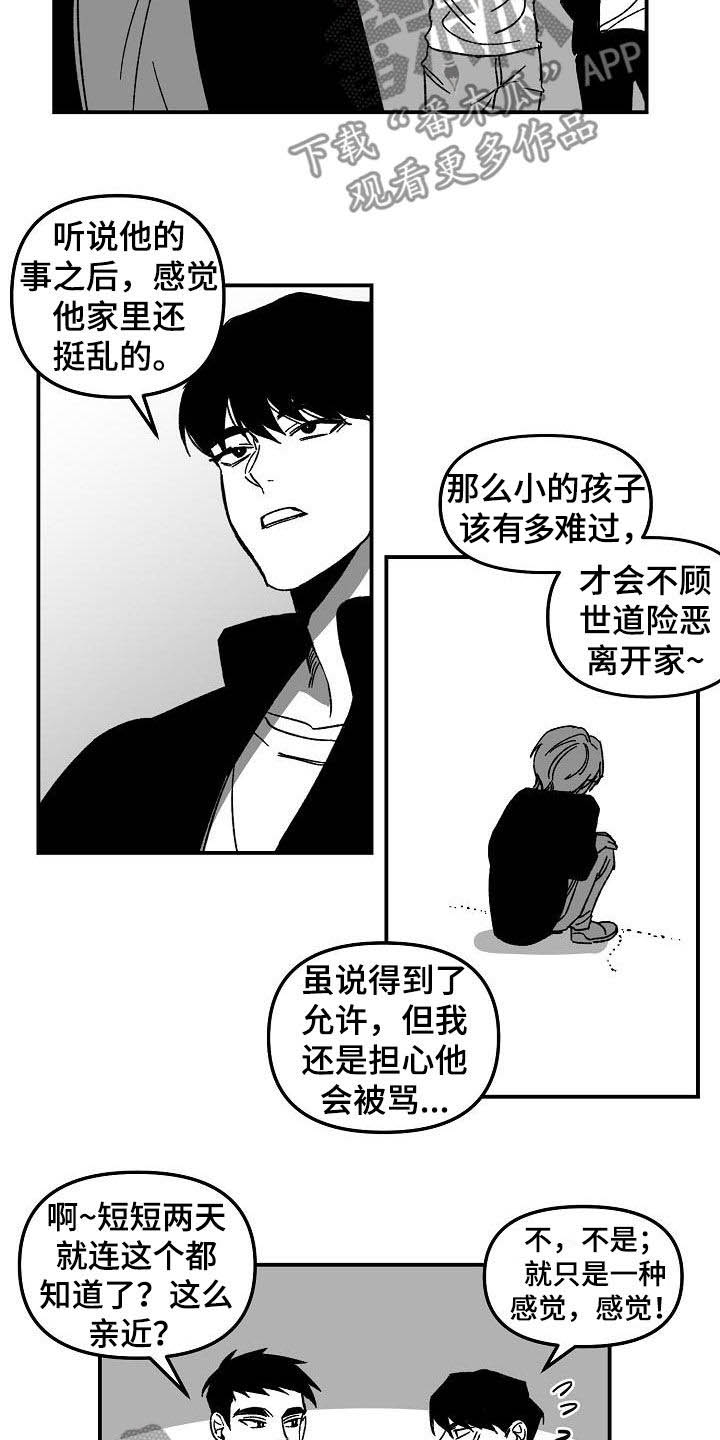 错位免费观看星辰影院漫画,第39话1图