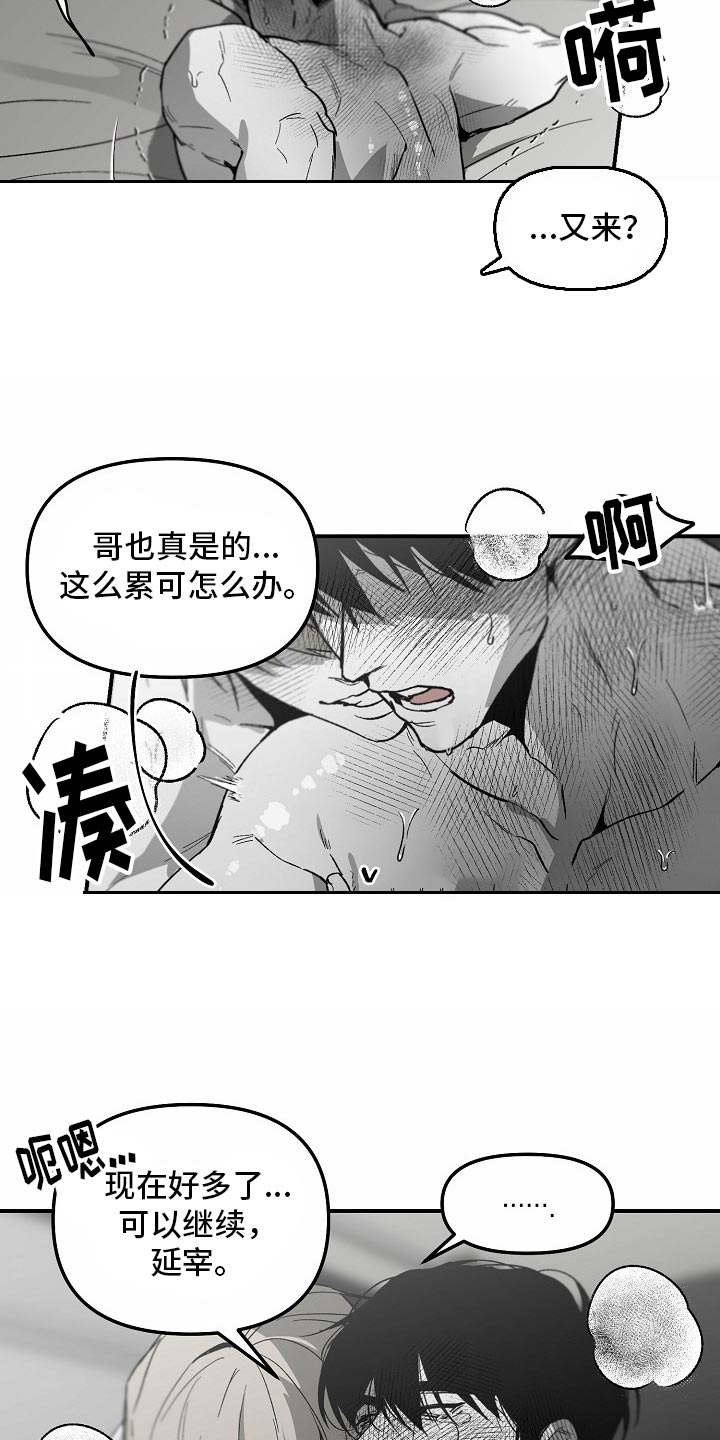 错位排列漫画,第84话2图