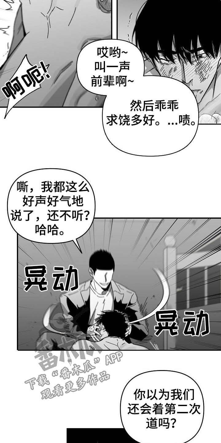 错位时空dj版漫画,第20话2图