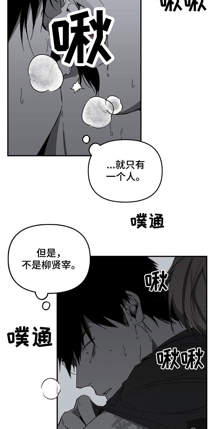 错位的遗憾原唱完整版漫画,第28话2图