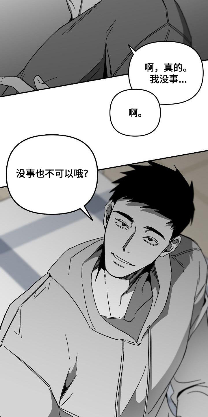 错位悬疑剧黑马漫画,第33话2图