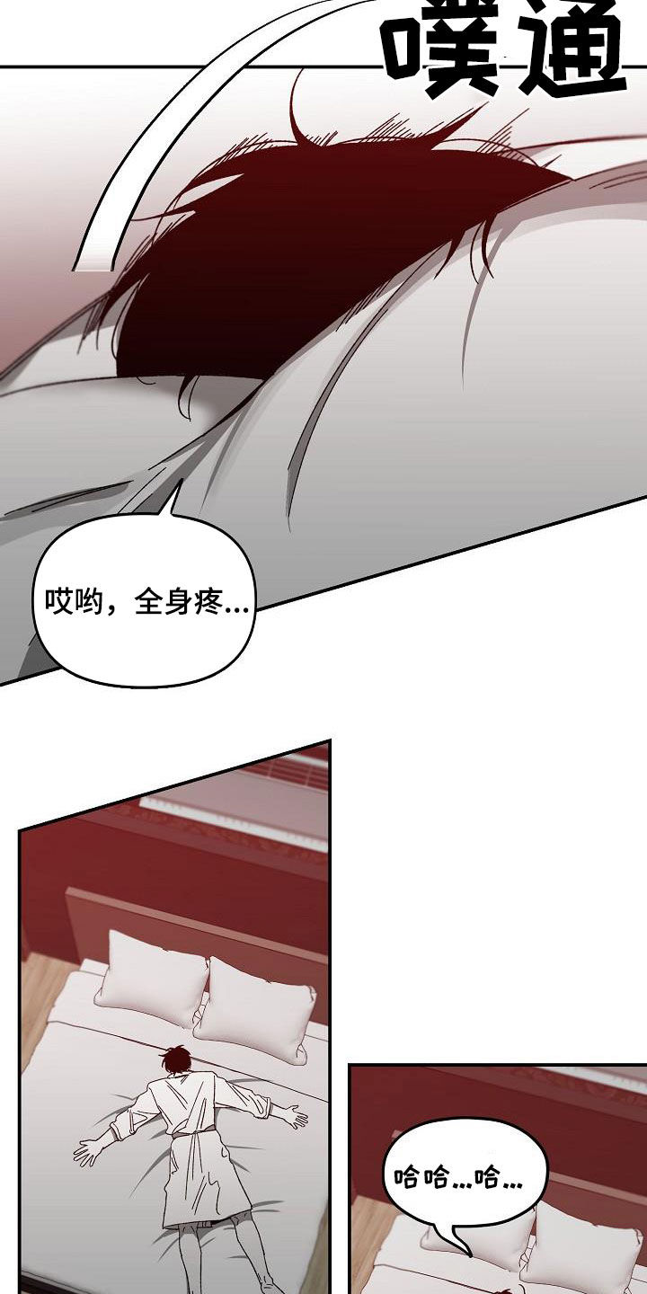 错位表演生吞列车漫画,第31话2图