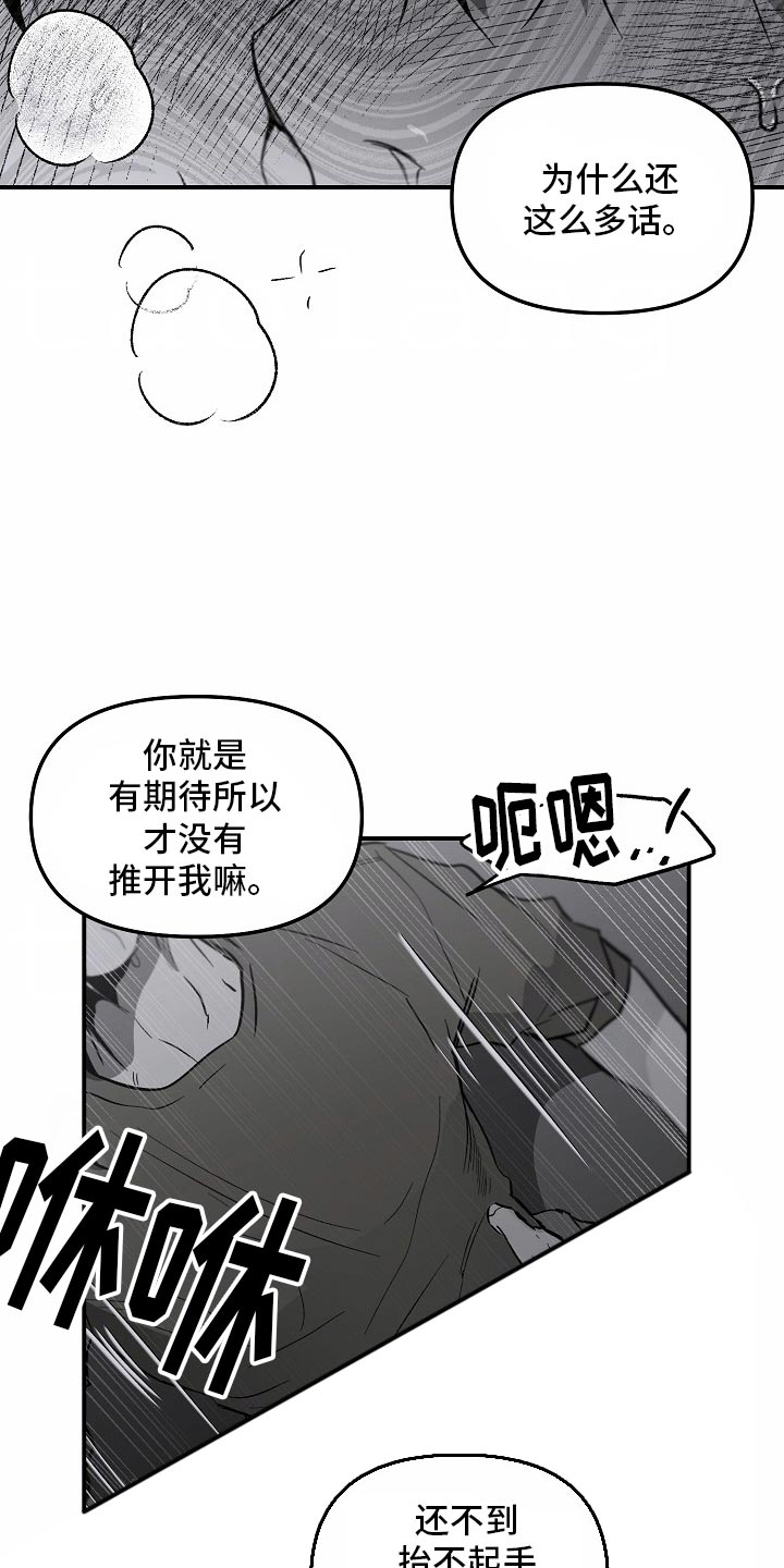 错位的遗憾原唱漫画,第87话2图