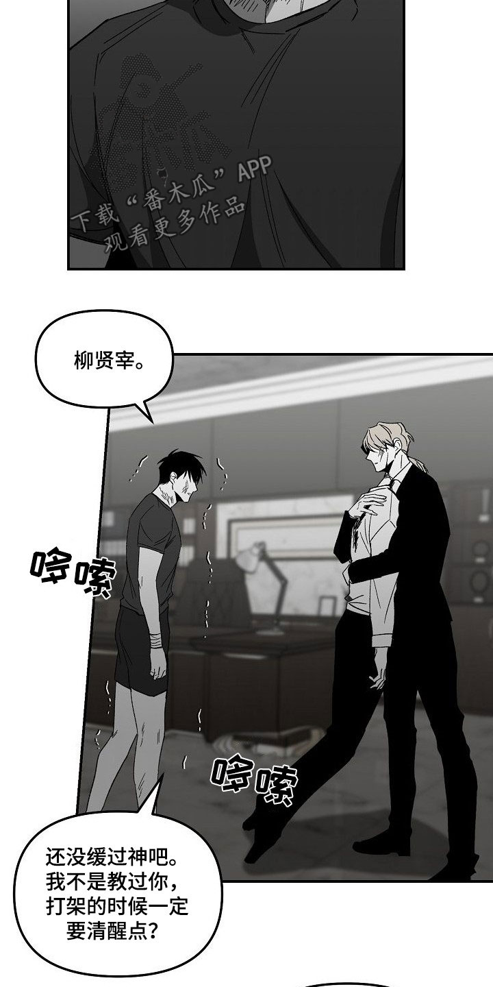 错位表演生吞列车漫画,第83话2图