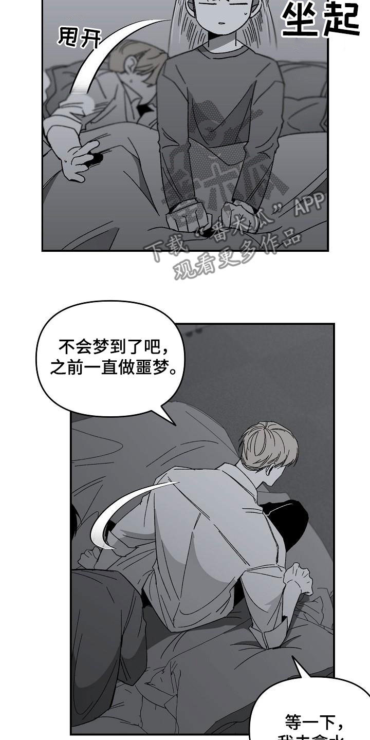 错位符号漫画,第51话1图