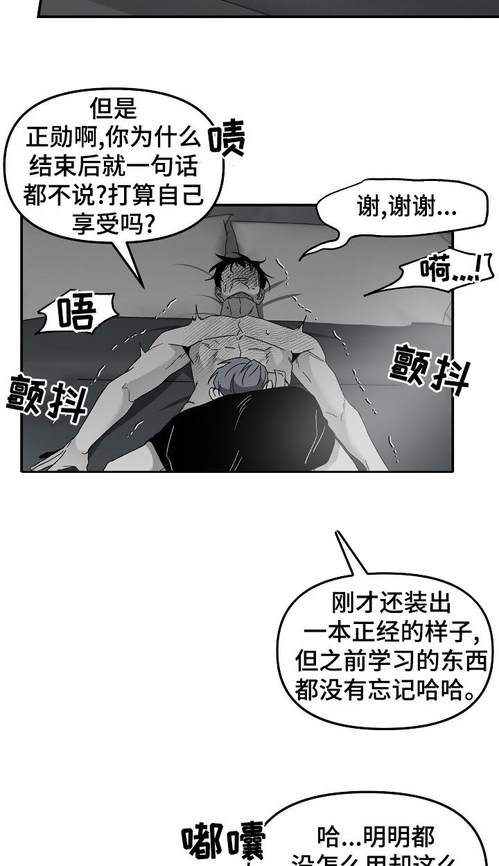 错位符号漫画,第70话2图