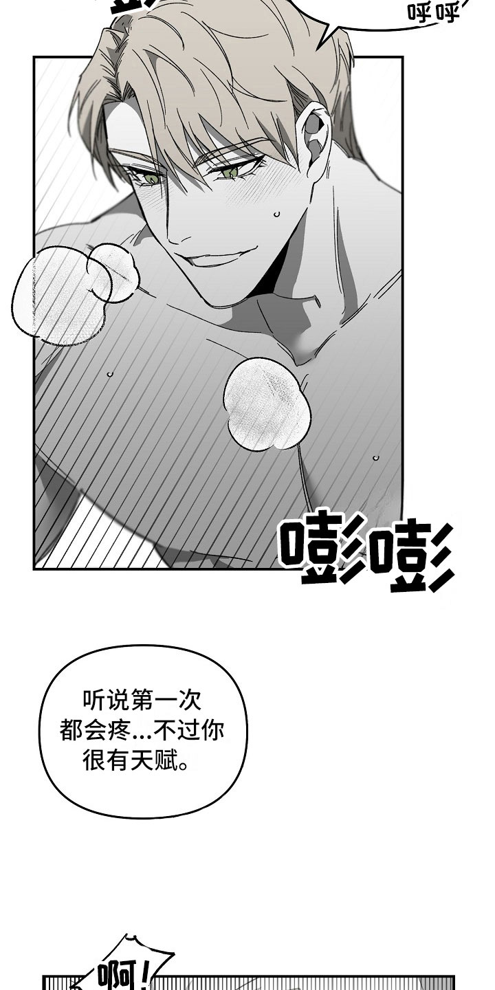 错位的遗憾漫画,第6话1图