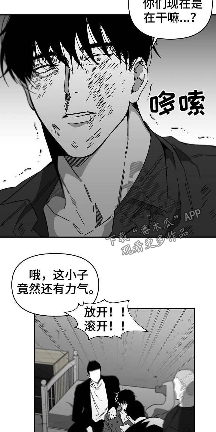 错位表演生吞列车漫画,第18话2图
