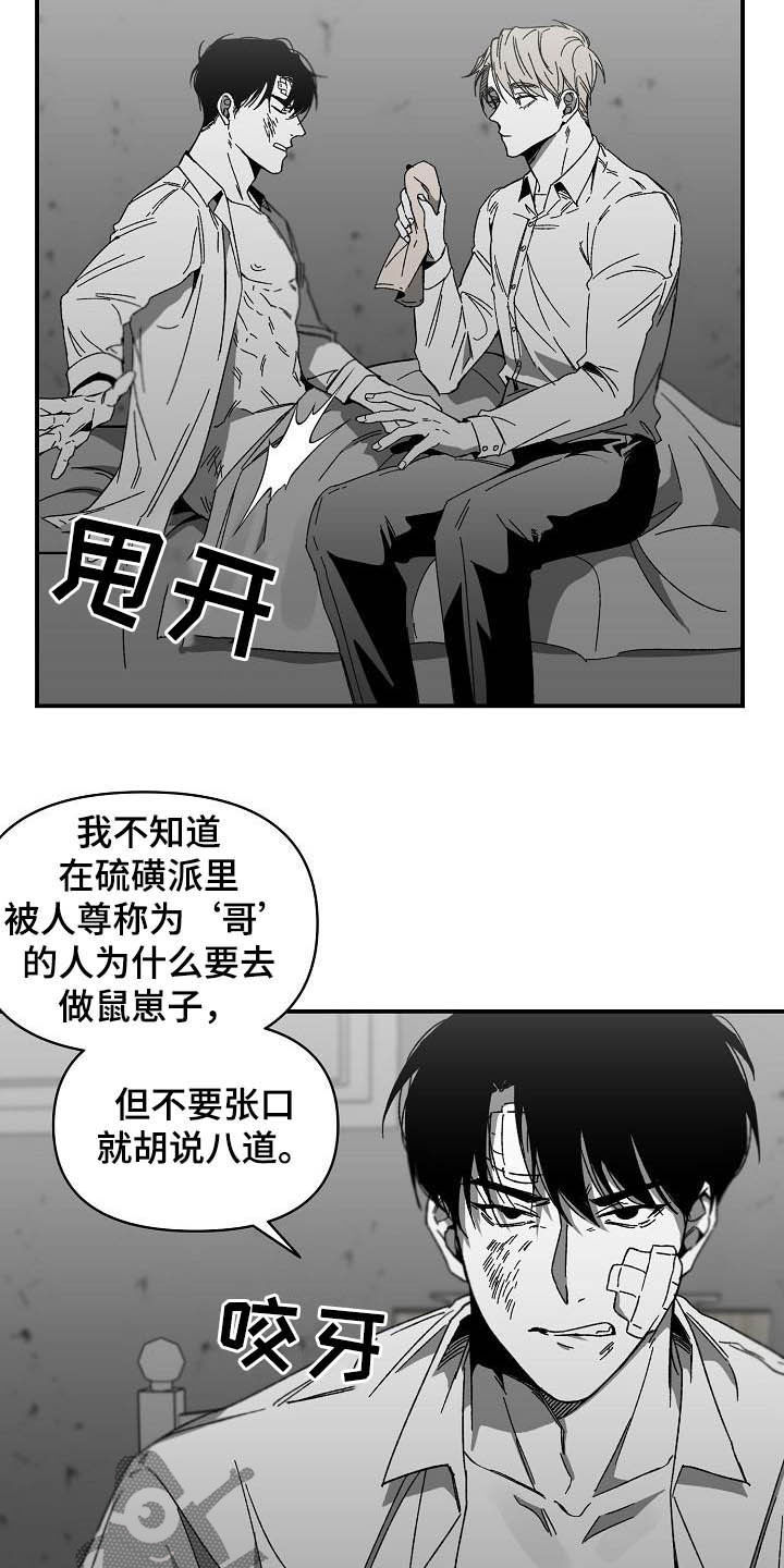 错位时空dj版漫画,第21话2图