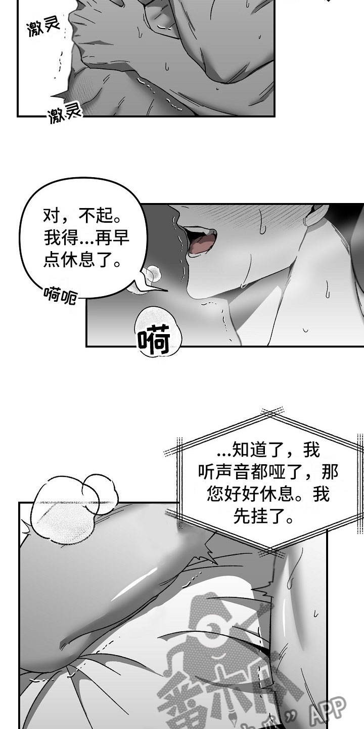 错位符号 池问水漫画,第7话2图