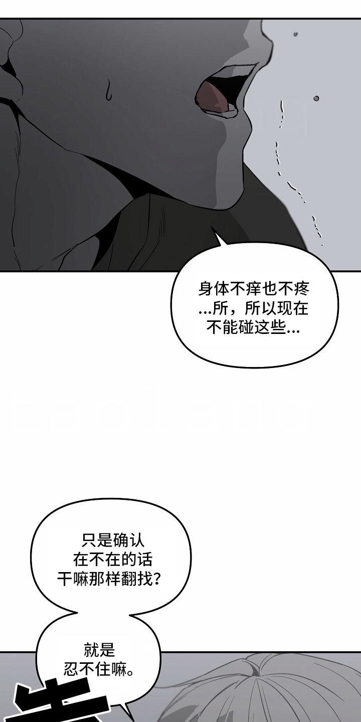 错位筋缩浅谈漫画,第86话1图