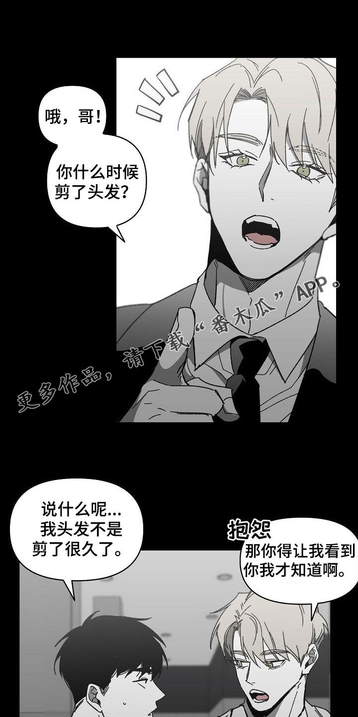 错位符号 池问水漫画,第34话1图