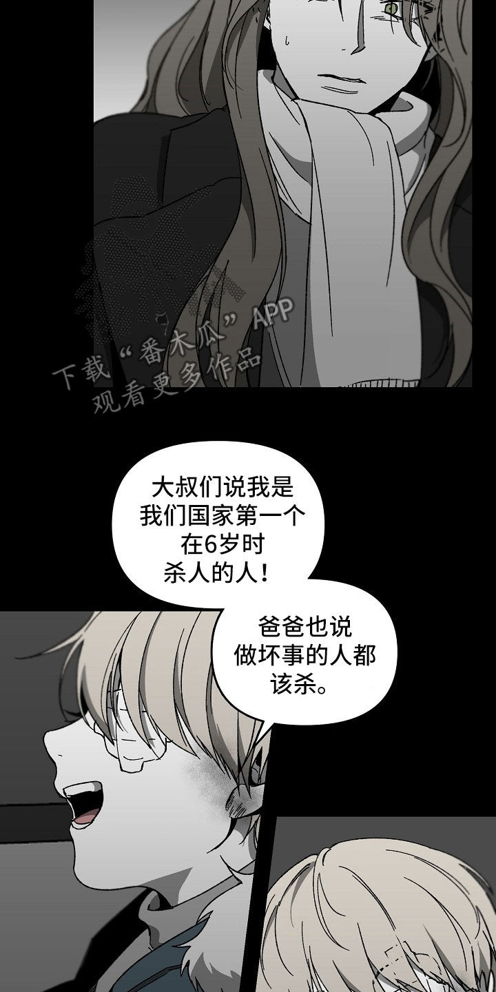 错位关系东哥苏玛丽笔趣阁结局漫画,第43话1图