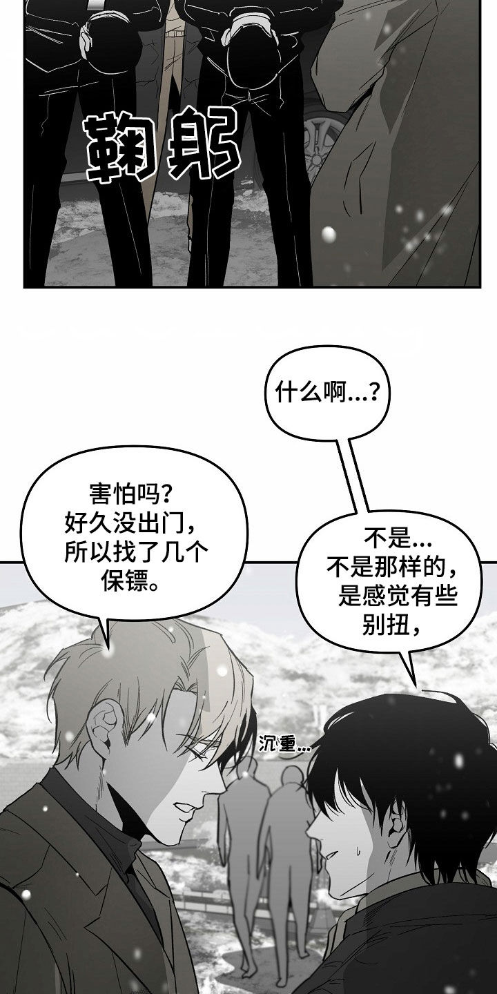 错位白月光漫画,第96话1图