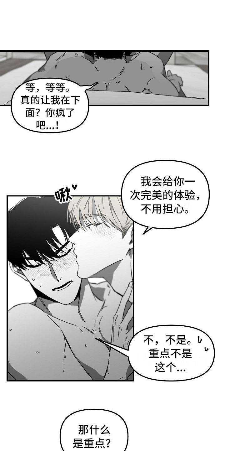 错位表演生吞列车漫画,第5话1图