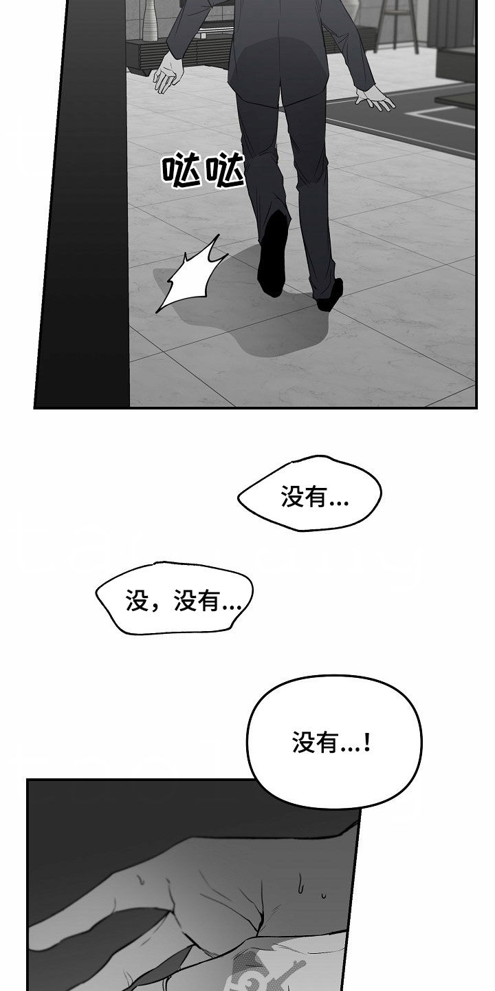 错位游戏漫画,第93话1图