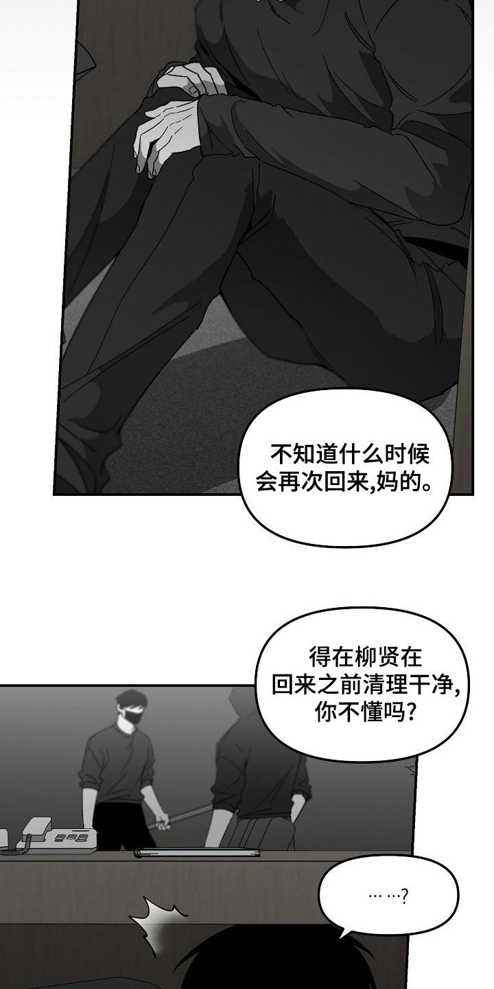 错位的家漫画,第58话2图