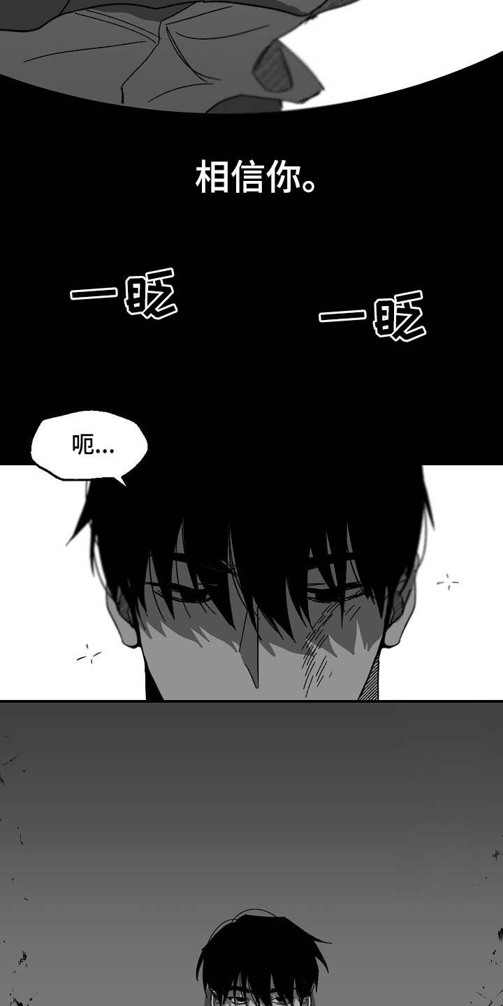 错位表演生吞列车漫画,第16话2图