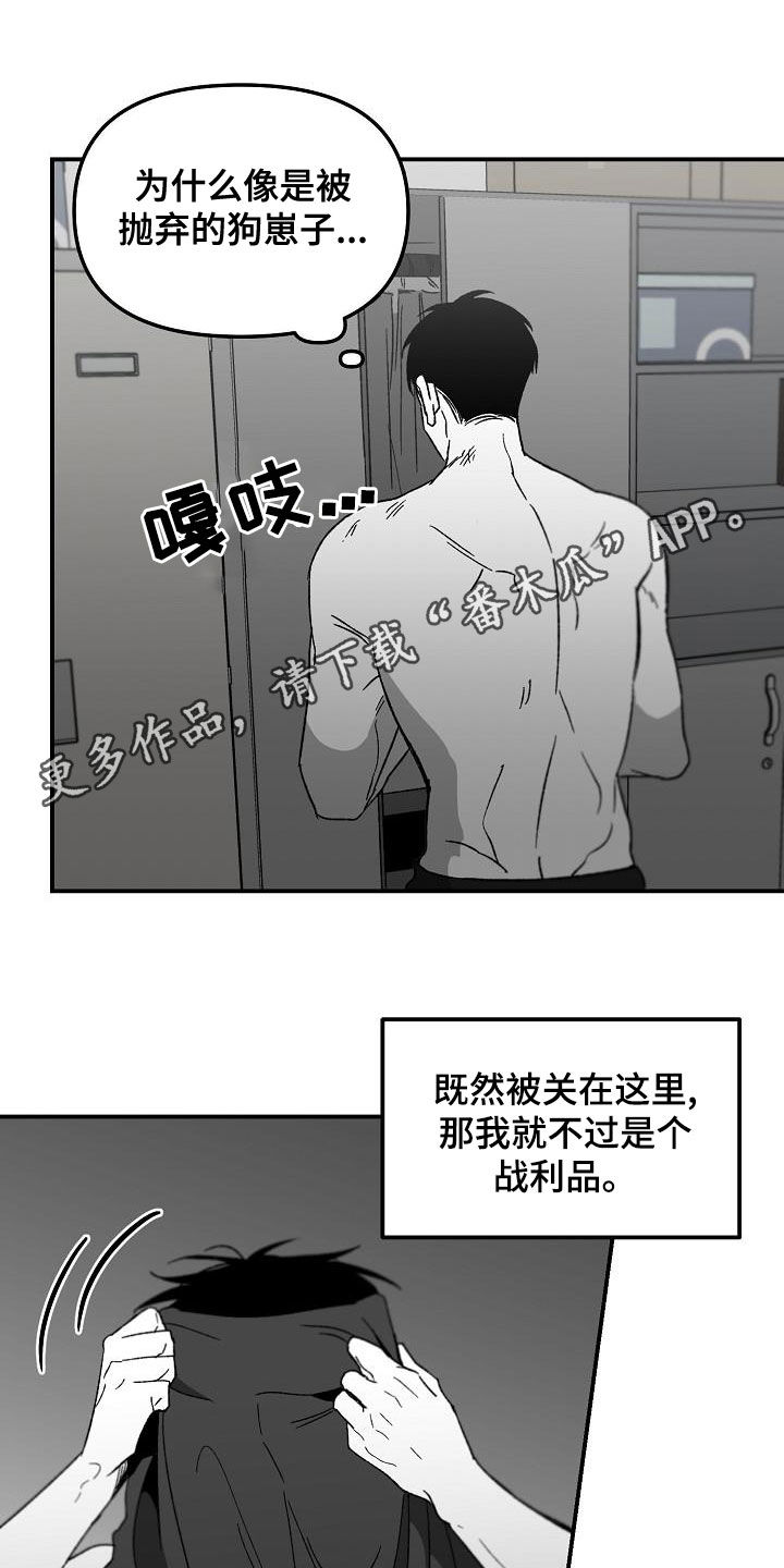 错位 雨落闲庭芭蕉漫画,第57话1图