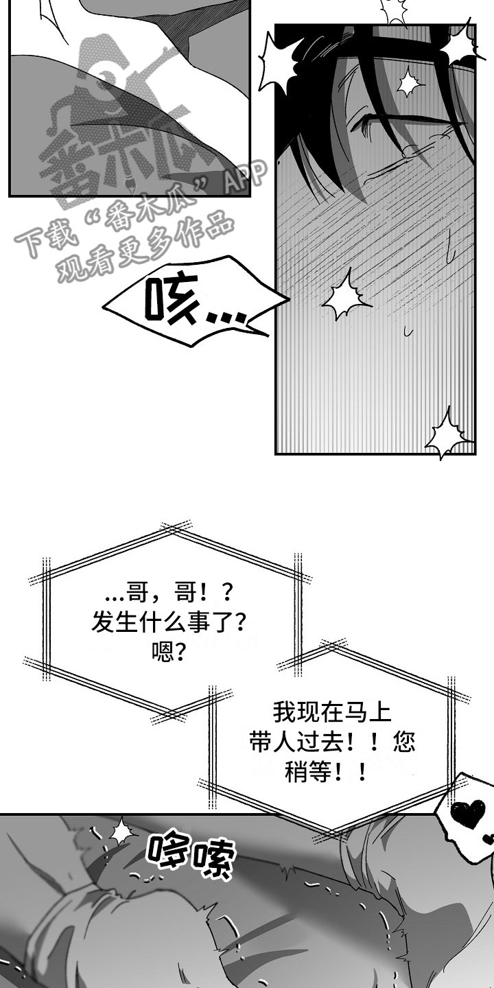 错位时空伴奏漫画,第6话2图