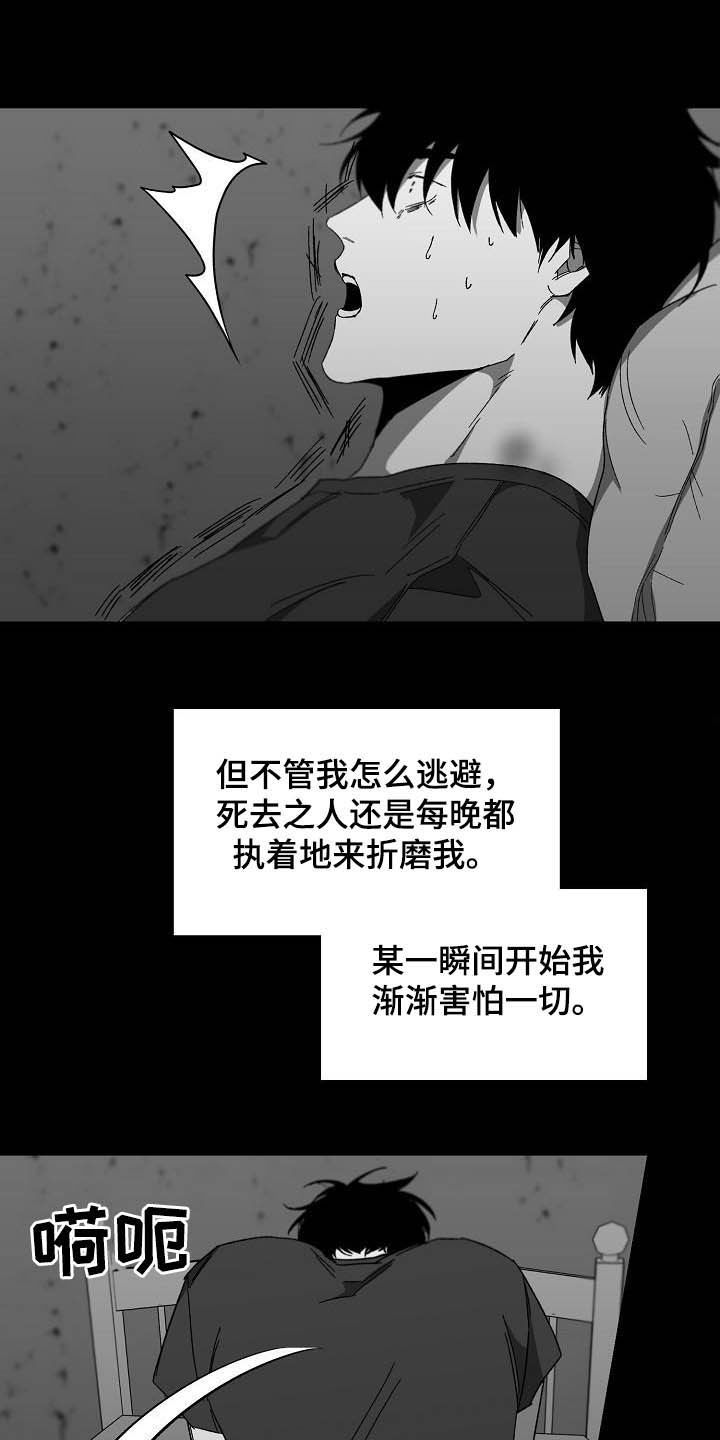 错位悬疑剧黑马漫画,第26话1图