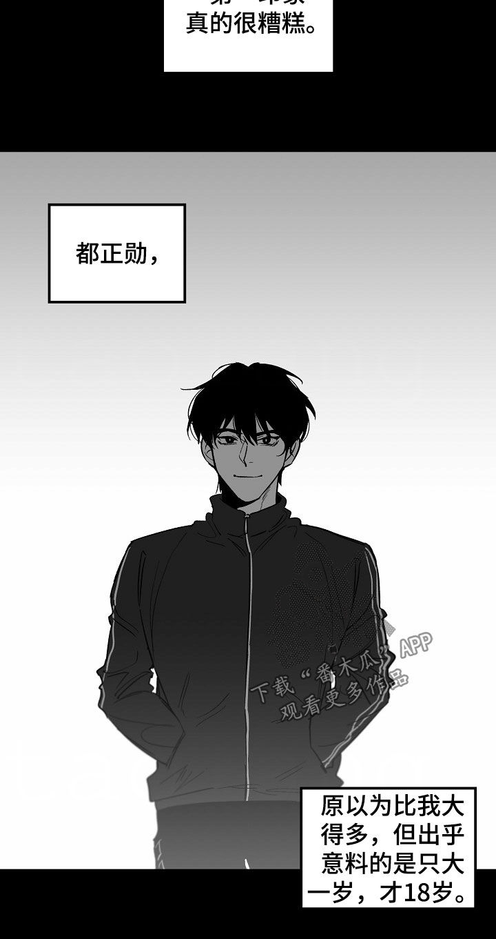 错位表演生吞列车漫画,第97话1图