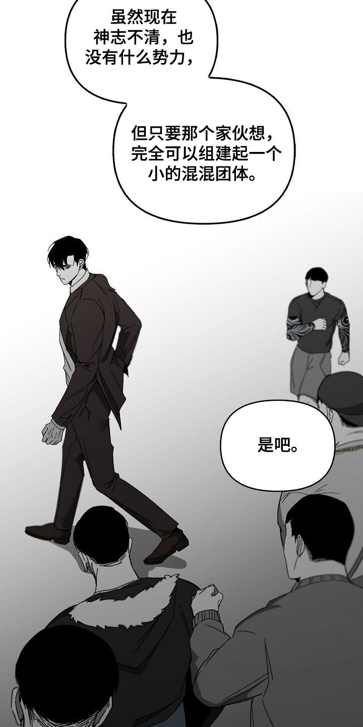 错位关系by东哥漫画,第30话2图