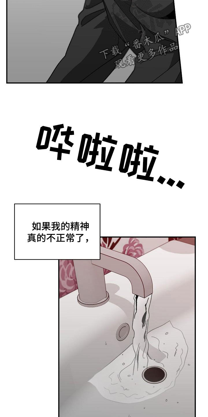 错位时空五四特别版漫画,第34话2图