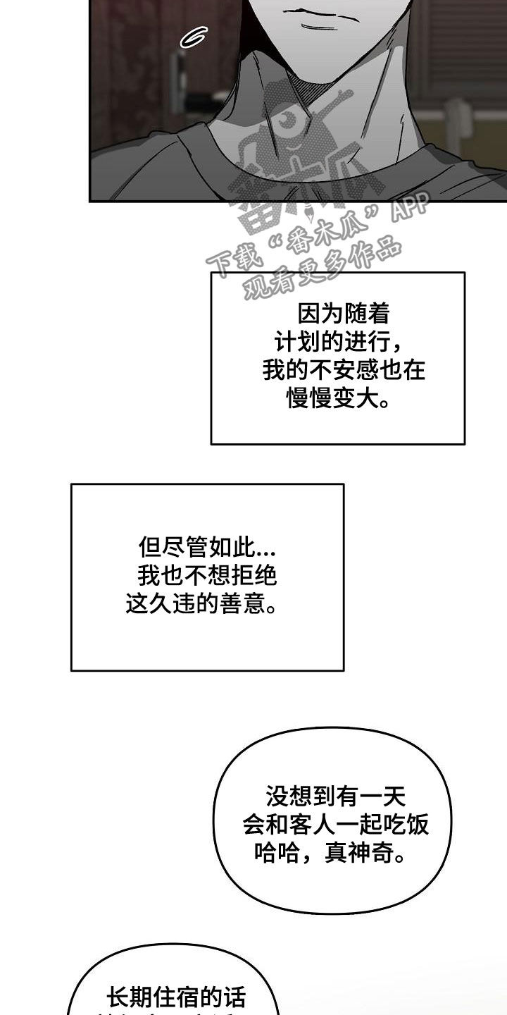 错位悬疑剧黑马漫画,第33话1图